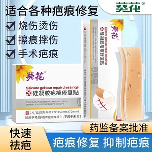 疤痕贴祛疤剖腹产疤痕修复增生凸起去除疙瘩祛疤膏医用硅酮凝胶
