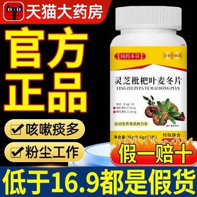 灵芝枇杷叶麦冬片正品官方旗舰店喉咙不适嗓子干痒草本非美恩元