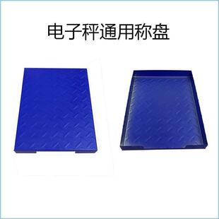 家用电子秤架子配件普通台秤秤盘摆摊大秤商用厨房秤折叠称盘直销