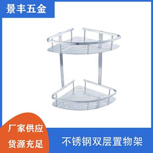 厂家双层三角形不锈钢浴室置物架家居五金收纳 卫生间置物架