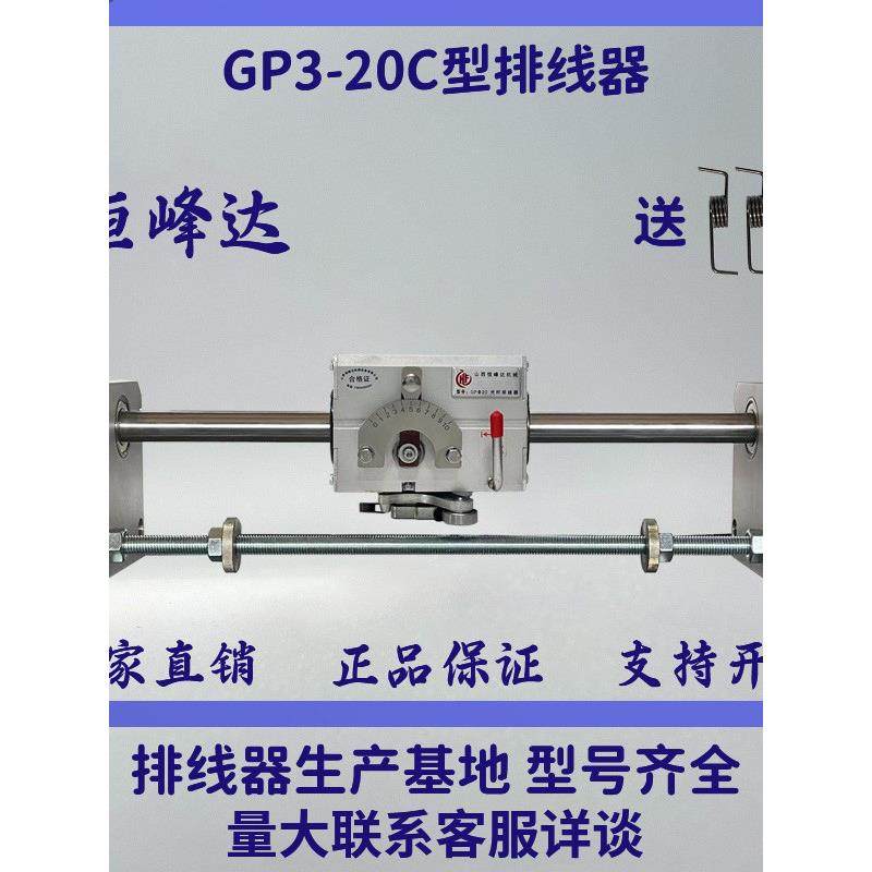 GP20C型山西恒峰达光杆排线器高速自动绞线收线排线机移位器其他,鲜花速递/花卉仿真/绿植园艺,割草机/草坪机,淘宝优惠券,粉丝福利购,淘宝优惠卷