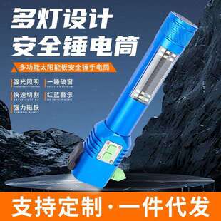 多功能太阳能板安全锤手电筒充电家用强光长续航户外便携露营手电