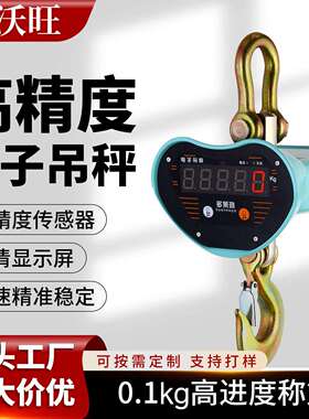 电子吊秤吊钩秤1T2T3T5T10T15T20吨吊磅数显无线手持打印OCS吊秤