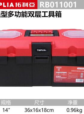拓利亚 RB011001多功能双层工具箱加厚手提式双层车载维修收纳箱