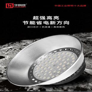 华朗登金品工矿灯led照明天棚灯工厂仓库车间厂房灯高低塔工矿灯