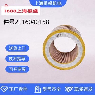 2116040158上海复盛螺杆空压机配件大全2.5m3/min空气滤清器滤芯