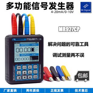 4-20ma多功能信号发生器mr9270CP模拟量信号源转换毫伏过程校验仪