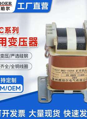 BKC系列矿用控制变压器 雅珀尔660V1140V变36V系列立式单相变压器