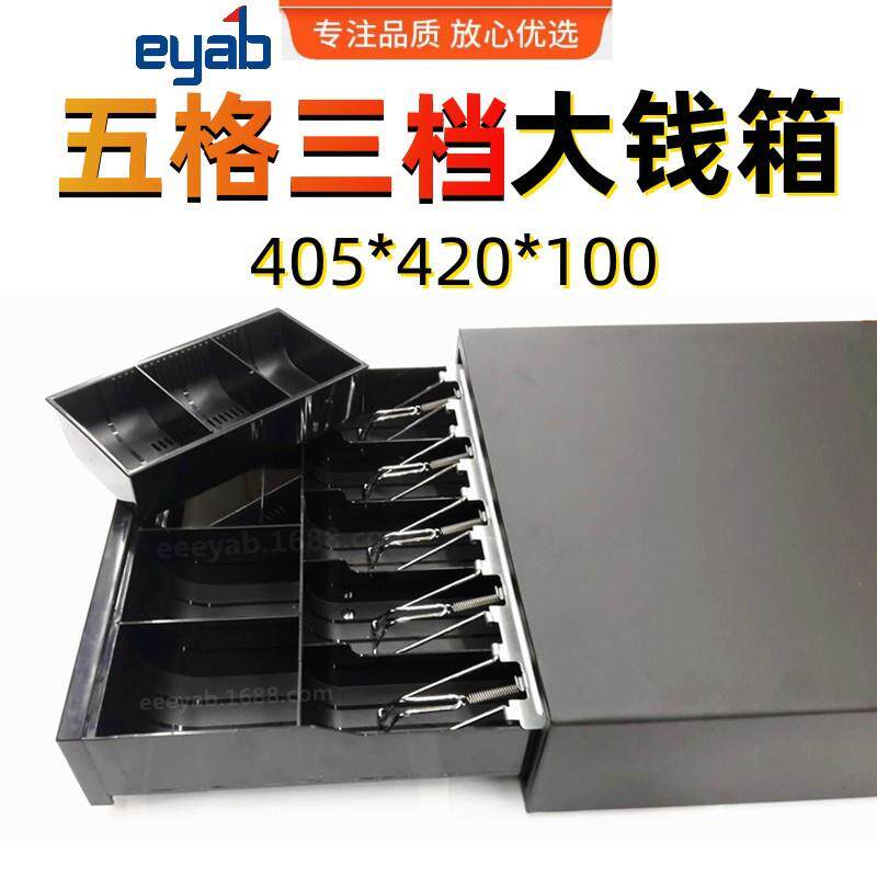 405钱箱420大号现金抽屉收银箱商用自动弹出连接打印机RJ11跨境用