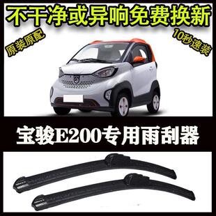 宝骏E200专用汽车高端雨刷器无骨雨刮片前窗新款老款雨刷片