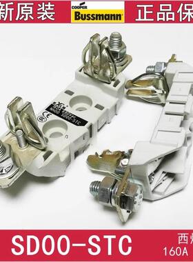 BUSSMANN保险丝座 160A 690V NH00 SD00-STC SD00-D熔断器底座