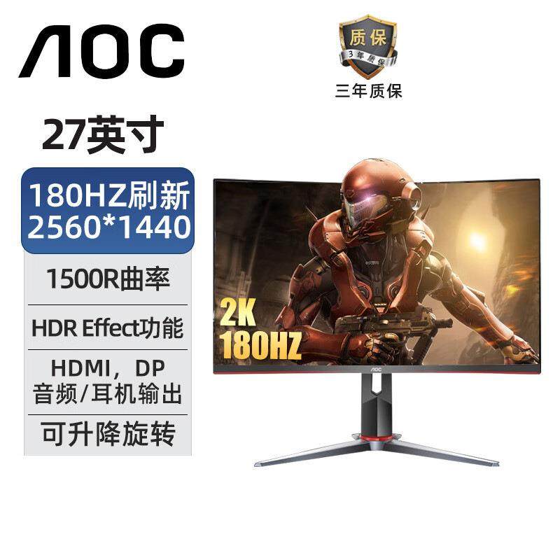 AOC CQ27G2X 27寸2K180hz1ms台式液晶曲屏电脑显示器升降旋转屏幕