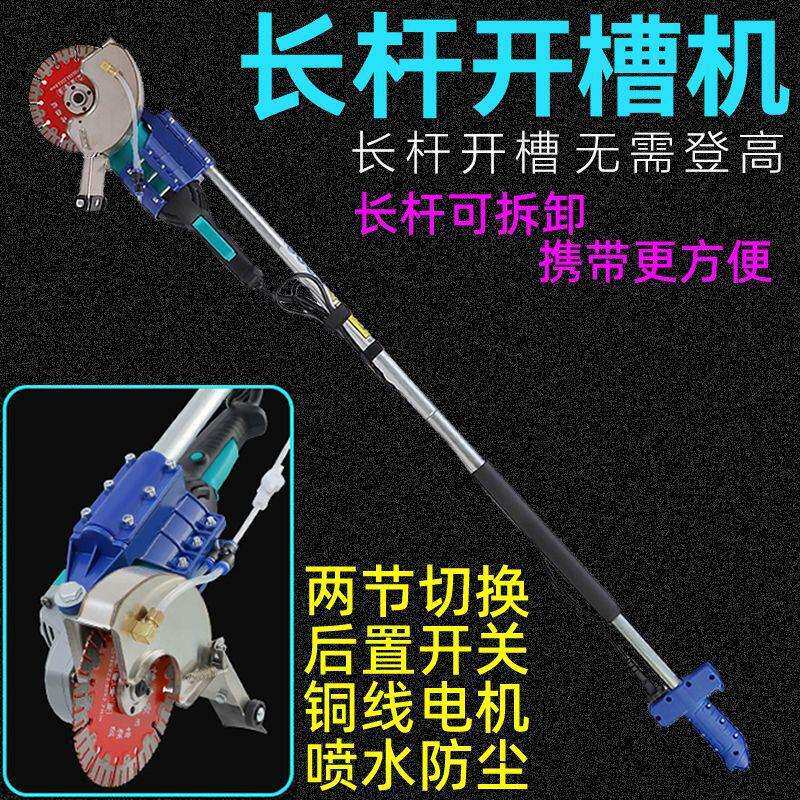 长杆开槽机墙壁开槽机长臂开槽机角磨机加长杆无尘切割单片开槽机