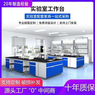全钢实验台实验室工作台钢木边台中央台操作台化验室试验桌通风柜