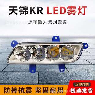 实力多东风天锦KR超亮LED前防雾灯总成原厂改装货车电子前杠大灯