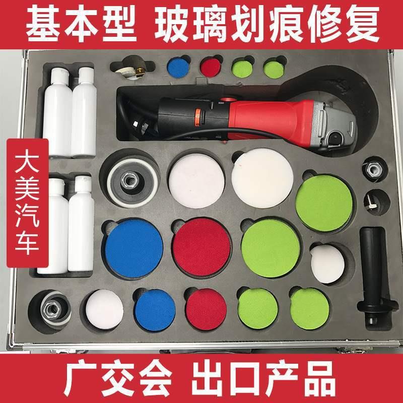 汽车前挡风玻璃划痕修复基本型套装 砂纸太阳纹划伤焊点抛光