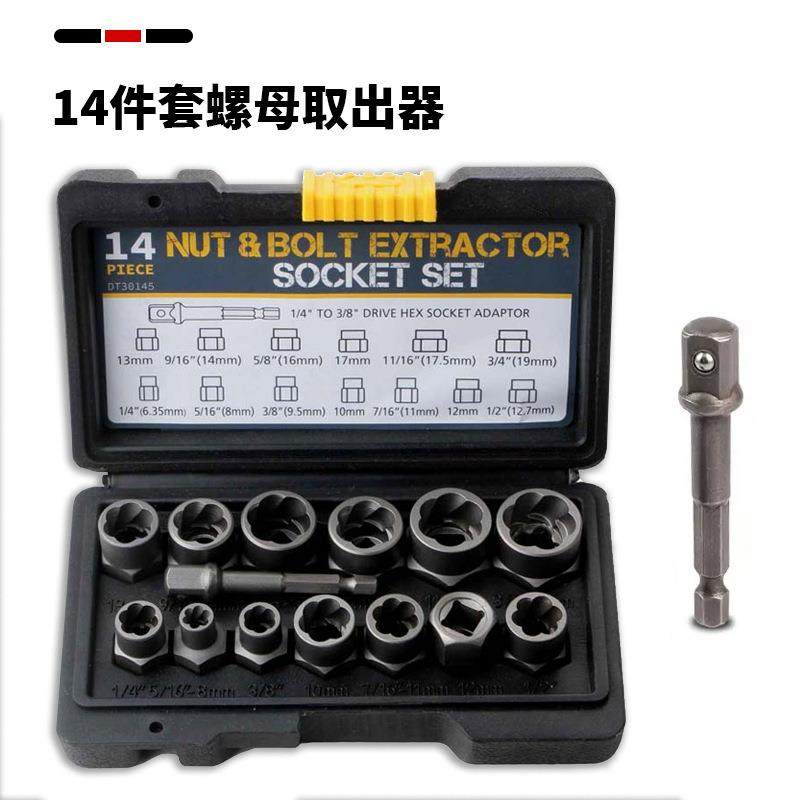 14PC螺母高款取出器 反牙套筒滑牙套筒螺丝损坏螺母螺帽取出器,农机/农具/农膜,播种栽苗器/地膜机,淘宝优惠券,粉丝福利购,淘宝优惠卷