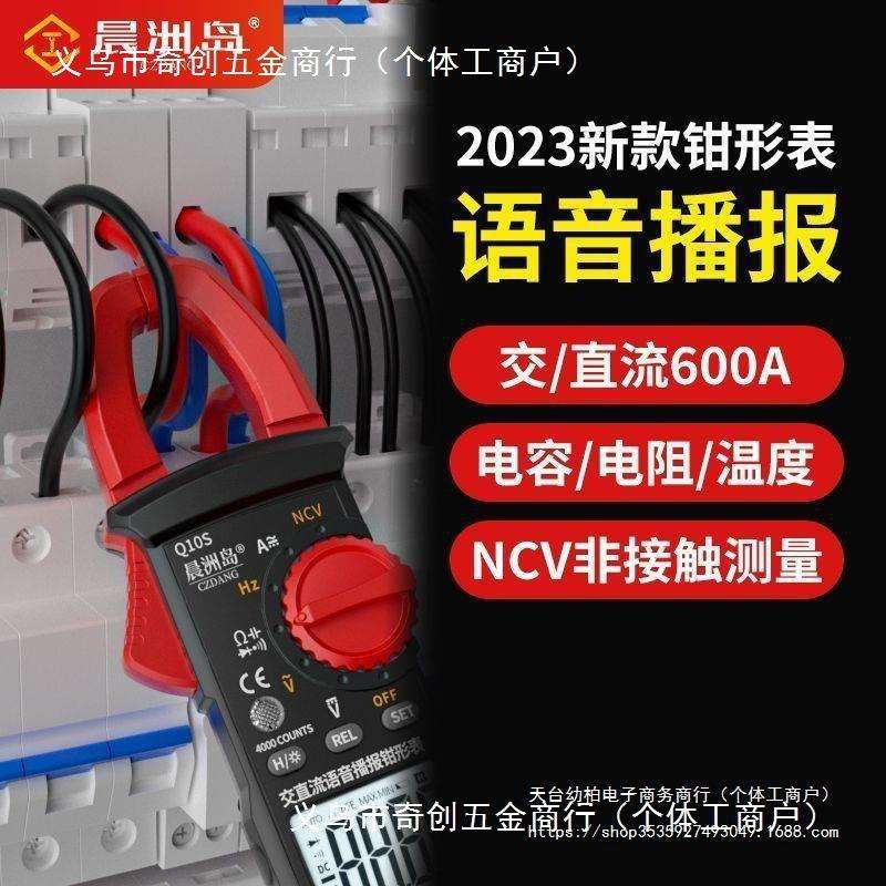 9P1E晨洲岛新款万用表家用两用钳形万用表电工智能多功能表全