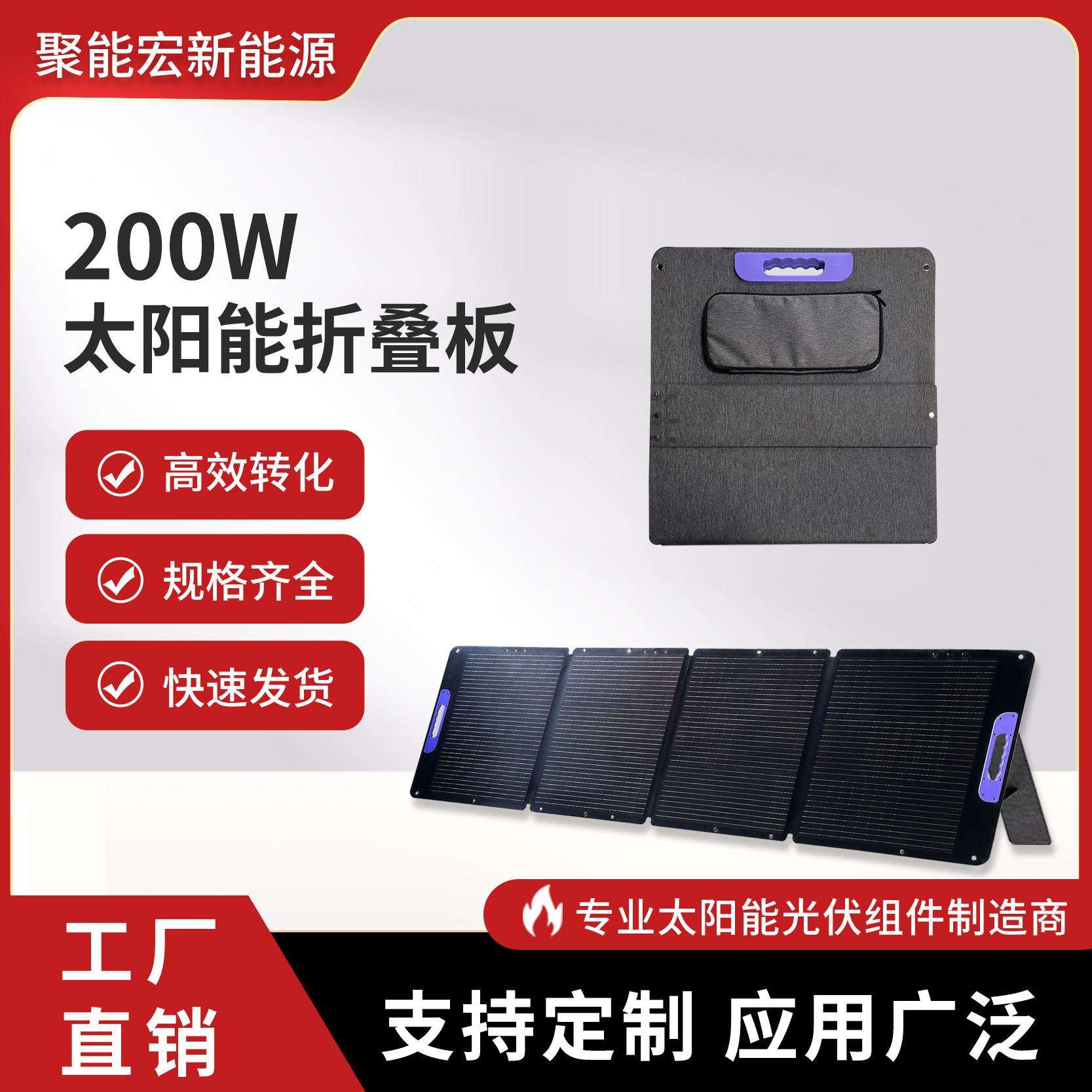 单晶太阳能板 200W户外便携太阳能充电板 一体层压光伏发电折叠板