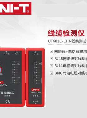 优利德网络对线仪UT681L/UT681C/UT681HDMI 网线查线器线缆仪