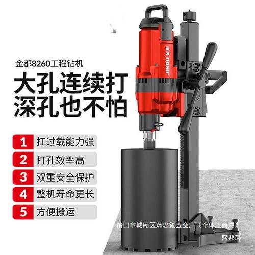 金都水钻机打孔器手持台式立式大功率混泥土钻孔机工程一体机其他