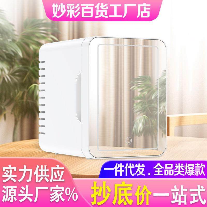 车载美妆冰箱车用带灯带化妆镜护肤品饮料保温冷暖箱4L迷你小冰箱