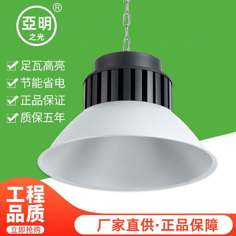 亚明LED压铸铝工矿灯 厂房雷工厂灯仓库车间士吊灯100W 200W照明