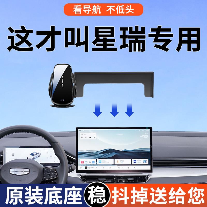 专用于吉利星瑞车载支架25款东方曜改装惊鸿扶摇版用品导航架