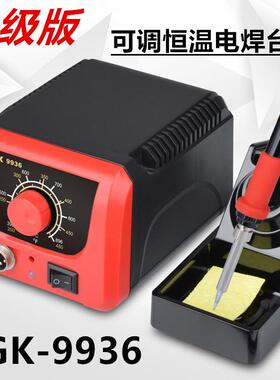 TGK9936电焊台升级版电烙铁可调温恒温焊台60W高温烙铁焊锡工具