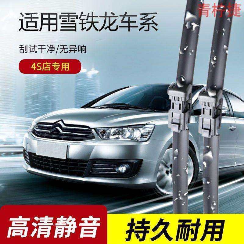雪铁龙C4世嘉雨刮器爱丽舍C3-XR/C4L凯旋天逸C5/C2/C6雨刷片