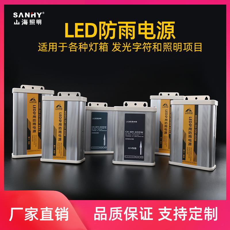 防雨开关电源24V12VLED户外广告招牌灯箱灯带发光字电源