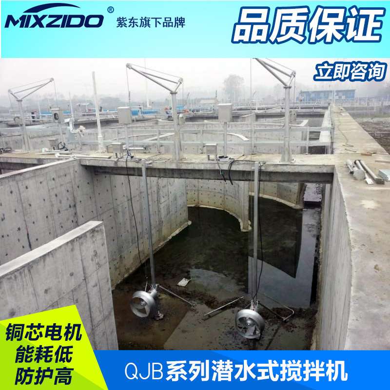 QJB型潜水搅拌机污水处理设备不锈钢污泥搅拌低速推流器工厂直销