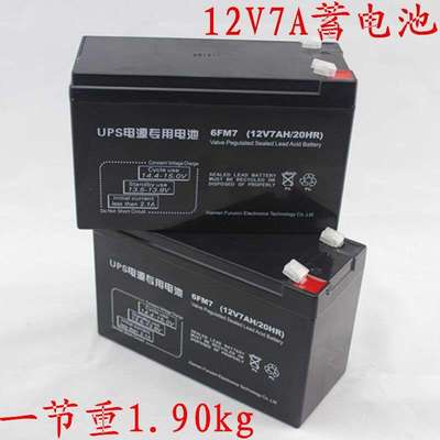 12v 7A 铅酸　蓄电池 储备电池 门禁电箱源电池
