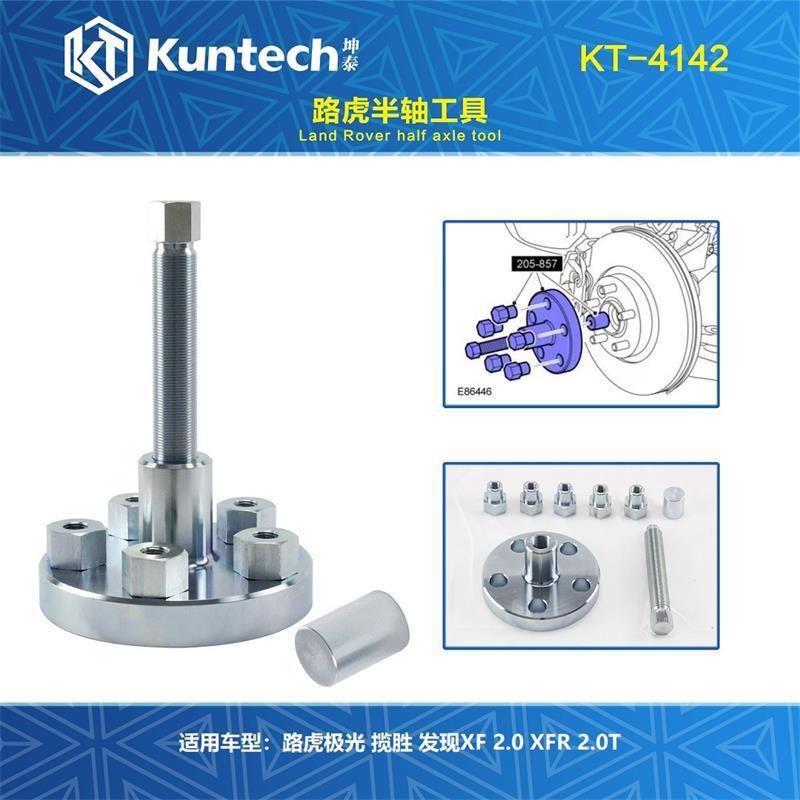 4142路虎极光揽胜发现XF 2.0 XFR 2.0T半轴拆卸器专用工具205-857
