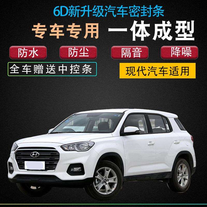 北京现代SUV/IX25/I30/IX35专用汽车全车车门隔音密封条加装改装