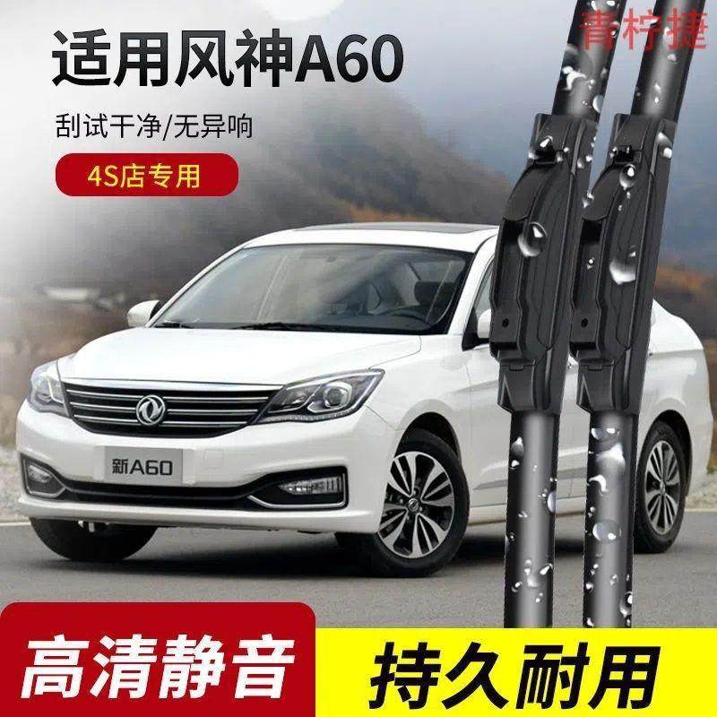 东风风神A60雨刮器2012-13-14-15-16年款专用无骨雨刷片胶条,农机/农具/农膜,播种栽苗器/地膜机,淘宝优惠券,粉丝福利购,淘宝优惠卷