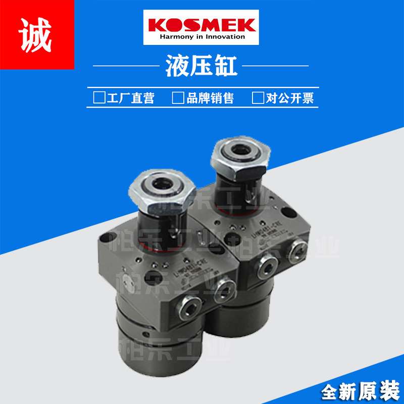 考世美KOSMEK油缸油压单动旋转转角缸 LHW0481-CRE支撑缸杠杆油缸