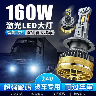 跨境热卖货车专用24V电压160W大功率LED大灯H4H7卡车led前照大灯