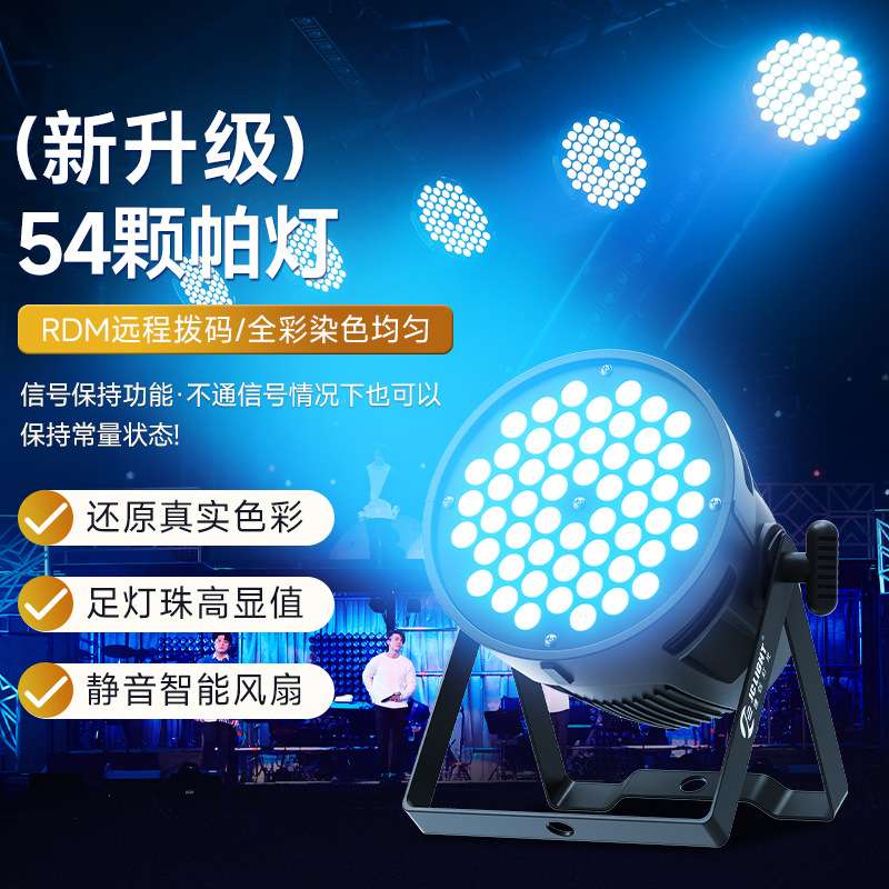 RGB 54颗3W全彩帕灯遥控美规婚礼舞蹈室宴会厅led舞台灯跨境
