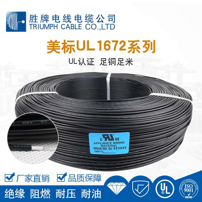 胜牌正标UL1672/26AWG至16AWG双层绝缘线 电机引出线抗老化高温线