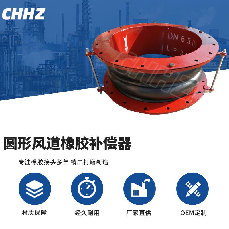 圆形风道橡胶补偿器圆形橡胶软接头O形脱硫膨胀节非金属软连接