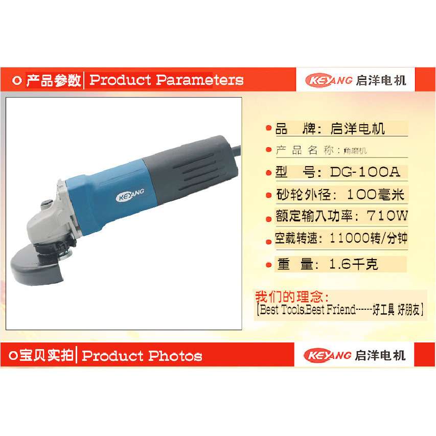 启洋DG-100A 角磨机切割机抛光机金属打磨机 磨光机电动工具750W