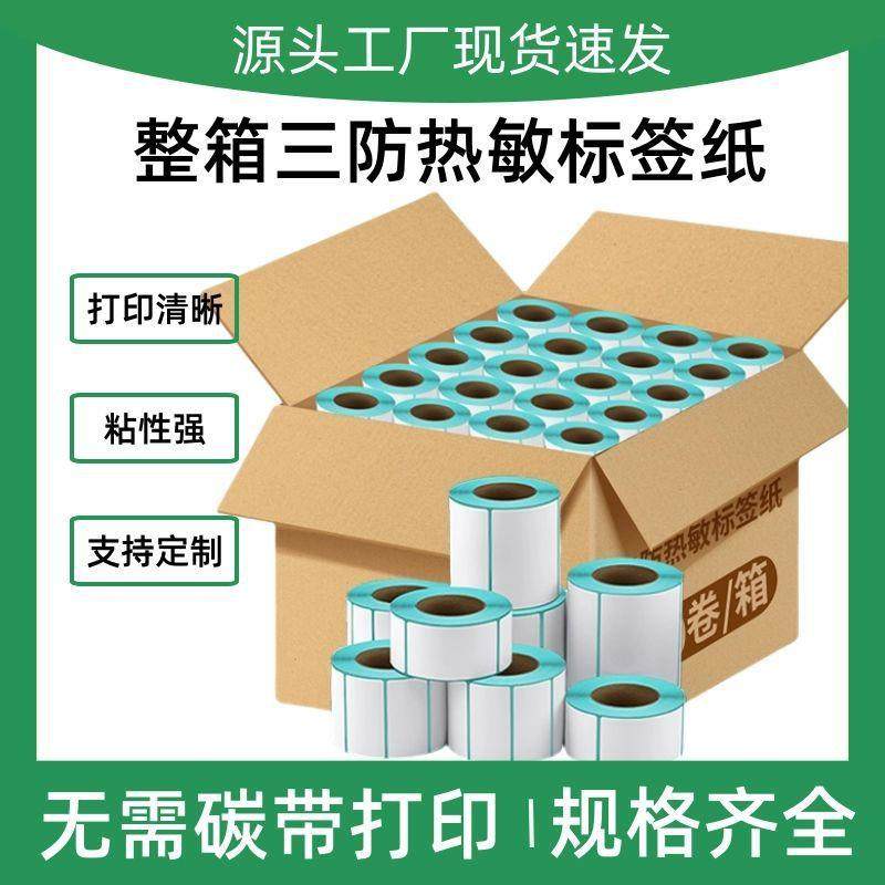 三防热敏标签纸整箱60*40 30 100 80 70 50不干胶条码纸打印称纸,农机/农具/农膜,播种栽苗器/地膜机,淘宝优惠券,粉丝福利购,淘宝优惠卷