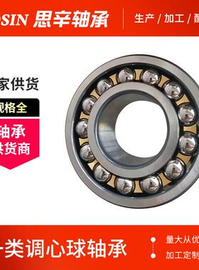 厂家一类调心球轴承1224K-1226K纺织机专用轴承