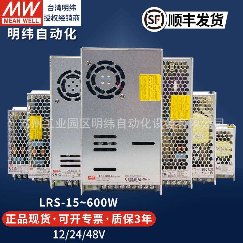 明纬开关电源24v大功率可调LRS-75W150W350W600W12v5v直流LED驱动