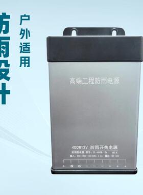 LED防雨开关电源24V400W广告灯箱发光字变压器12V400W 5V400W