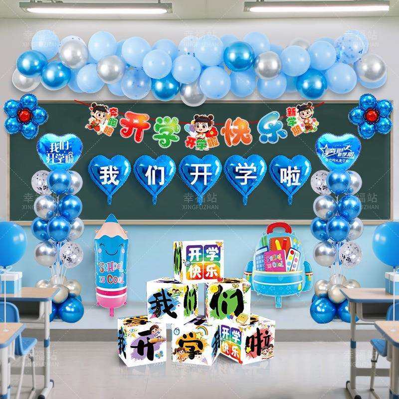 2025开学教室仪式氛围布置挂布小学幼儿园气球摆件场景装饰横条幅,农机/农具/农膜,播种栽苗器/地膜机,淘宝优惠券,粉丝福利购,淘宝优惠卷