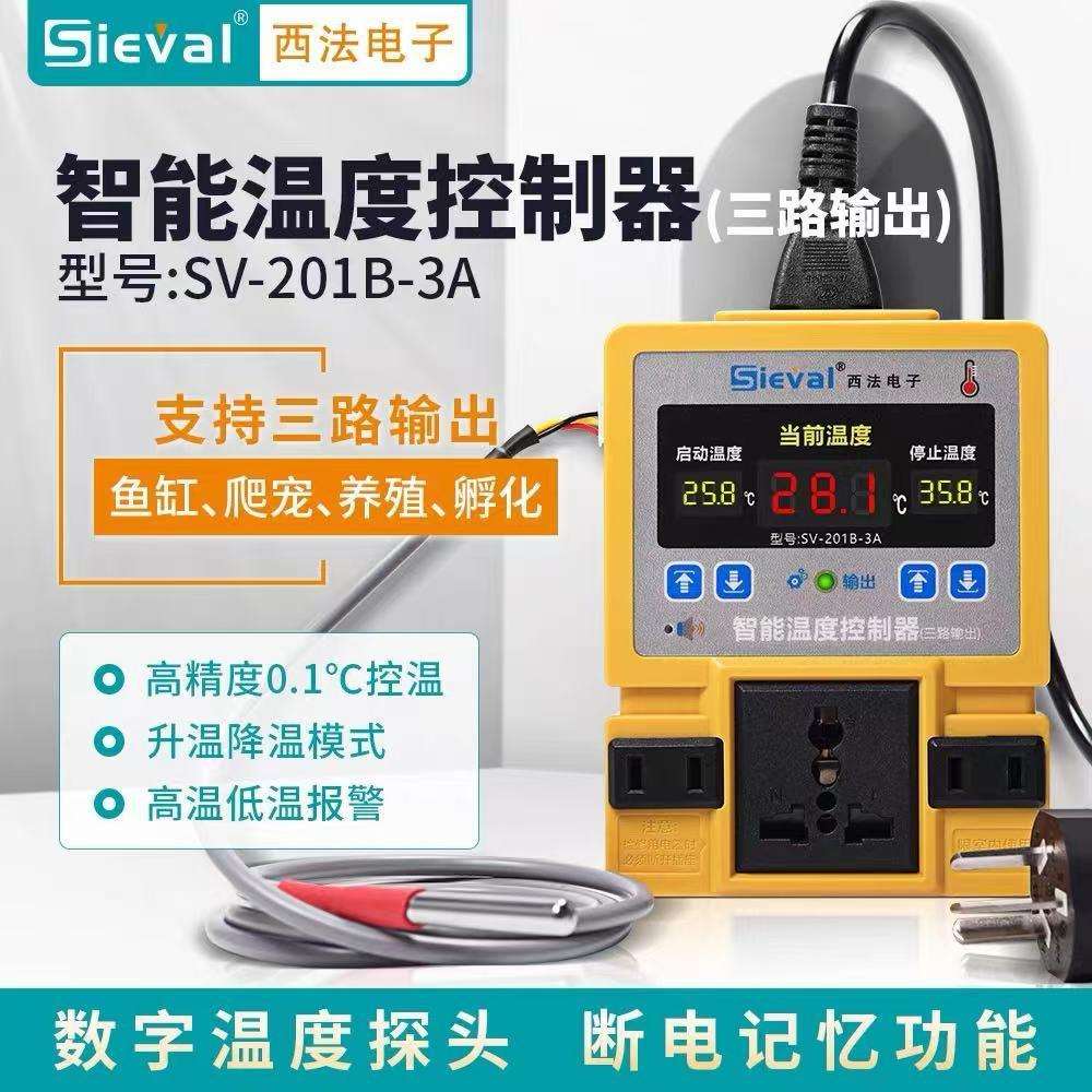 西法电子SV-201B-3A智能温度控制器三路输出高精度数显温控仪养殖