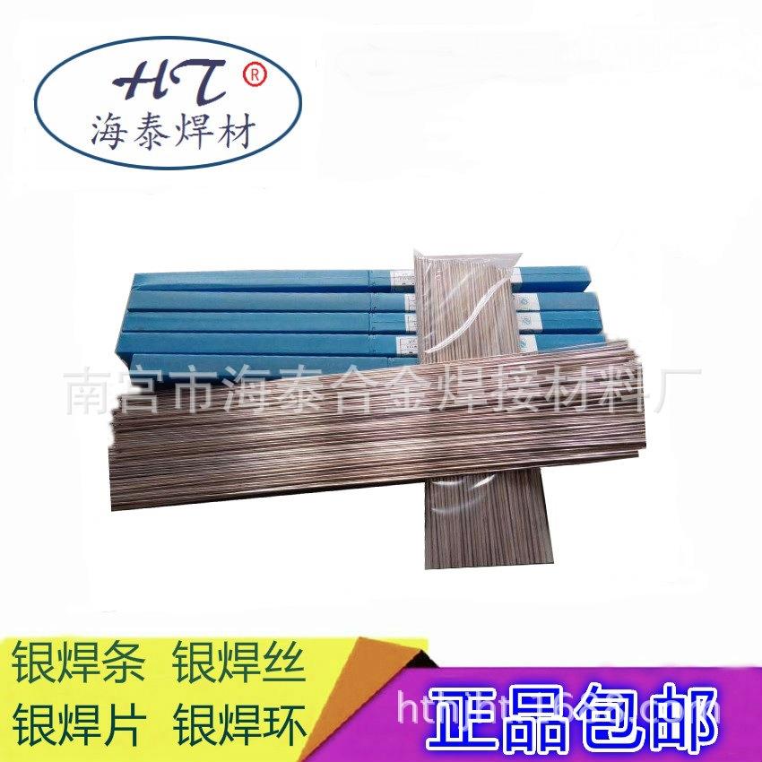 Ag206银基钎焊料 BAg20CuZn银焊丝 含银20%银焊条