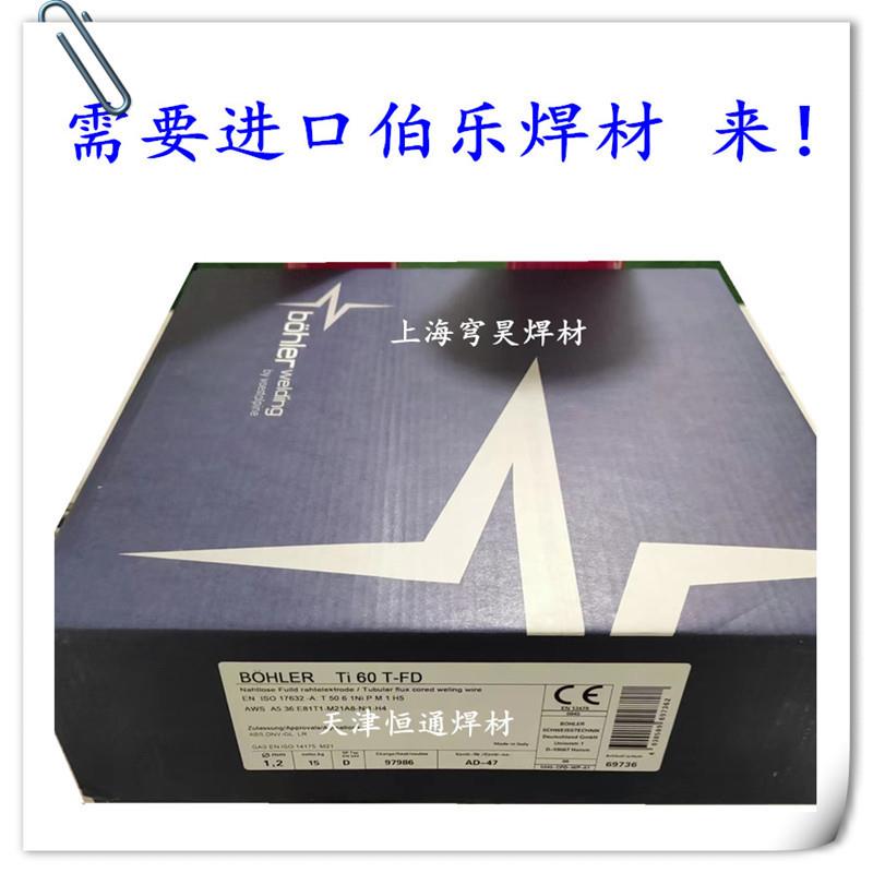 奥地利伯乐BOHLER Union AlMg 5 ER5356铝焊丝型号齐全